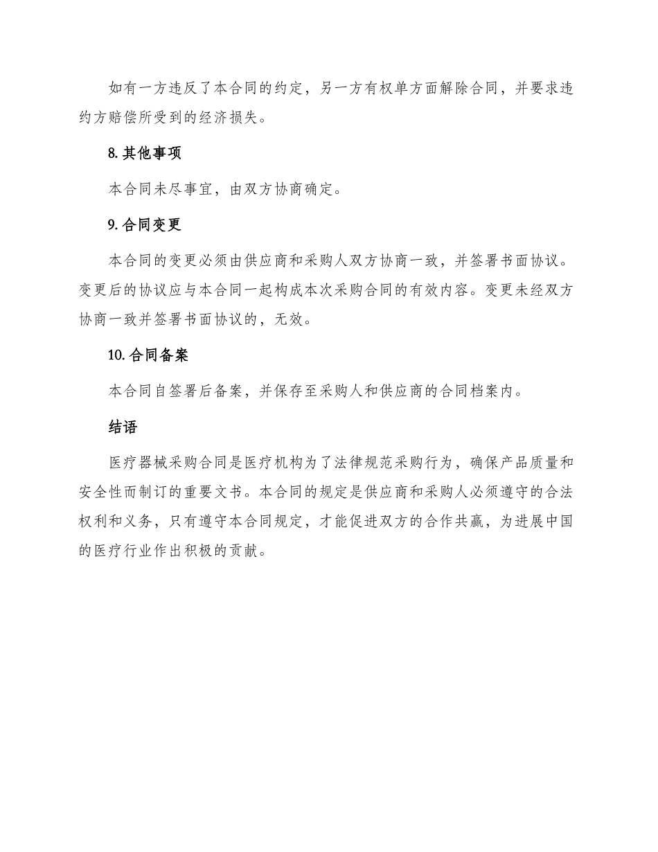 医疗采购合同_第3页