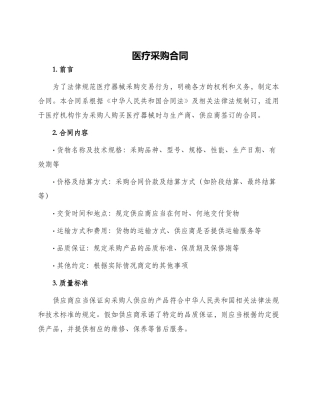 医疗采购合同