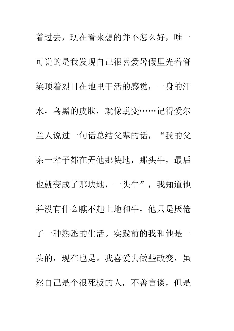 医科大学生暑假社会实践报告--精编范文_第2页