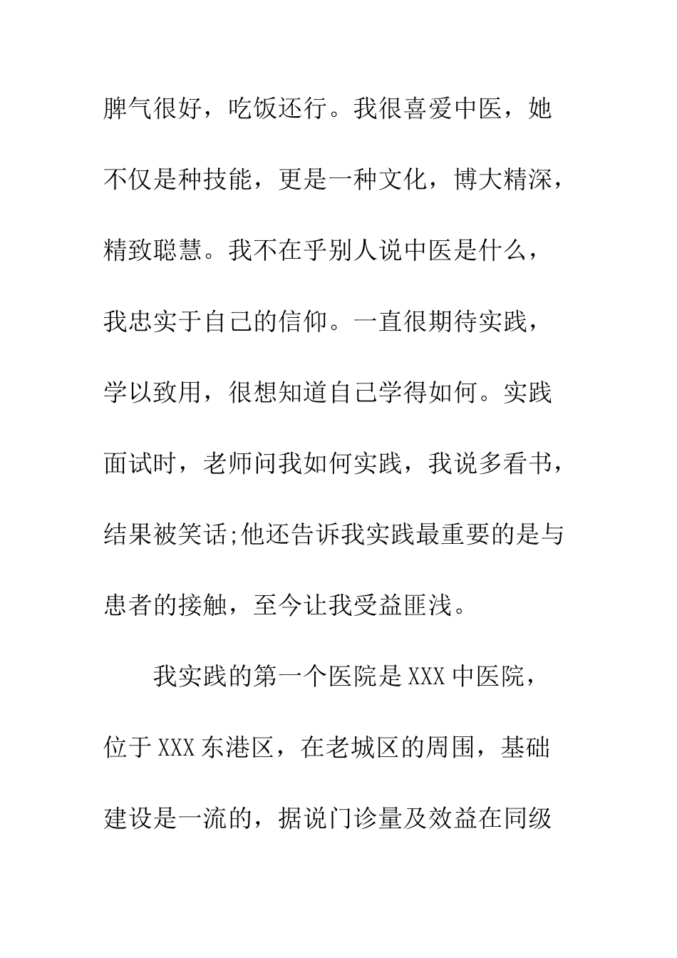 医科大学生暑假社会实践报告--精编范文_第3页