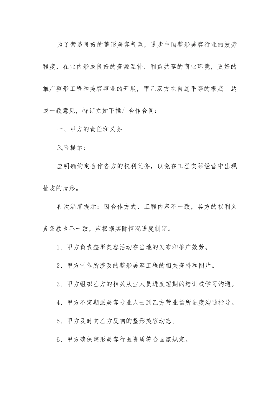 医美合作推广合同_第2页