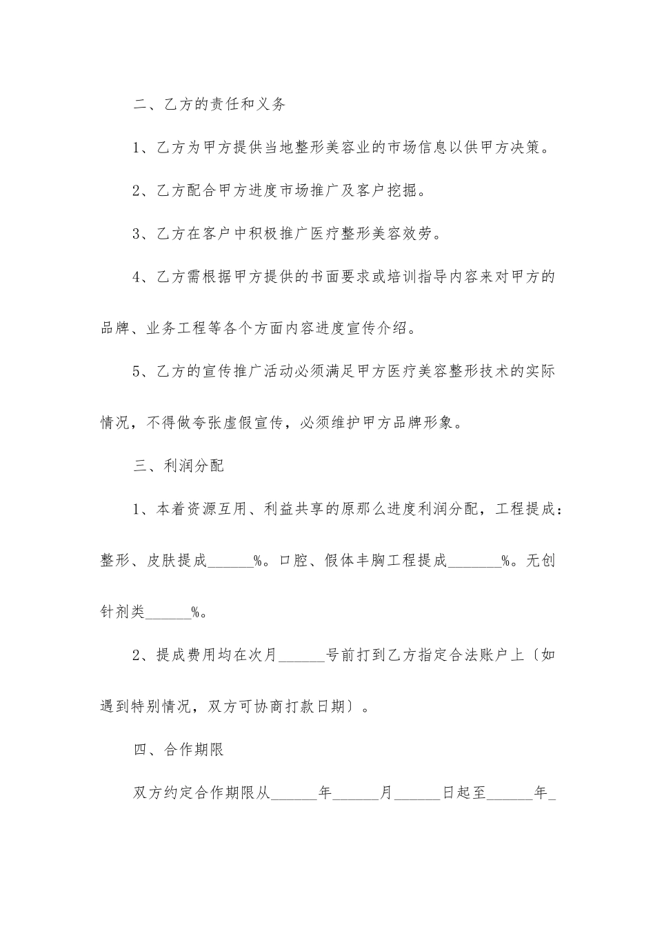 医美合作推广合同_第3页