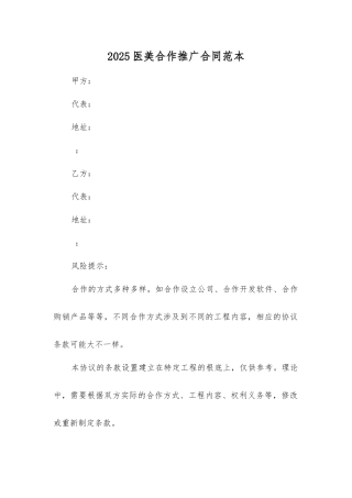 医美合作推广合同