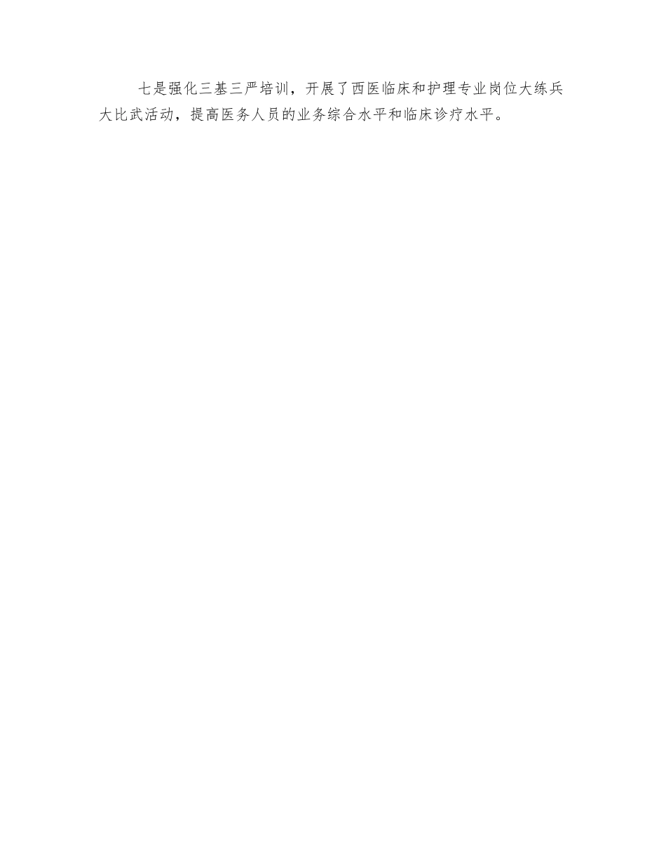 医疗质量安全管理措施_第2页