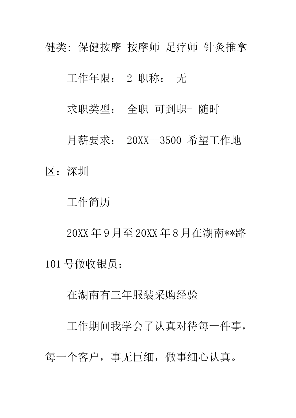 医药专业个人求职简历--精编范文_第2页