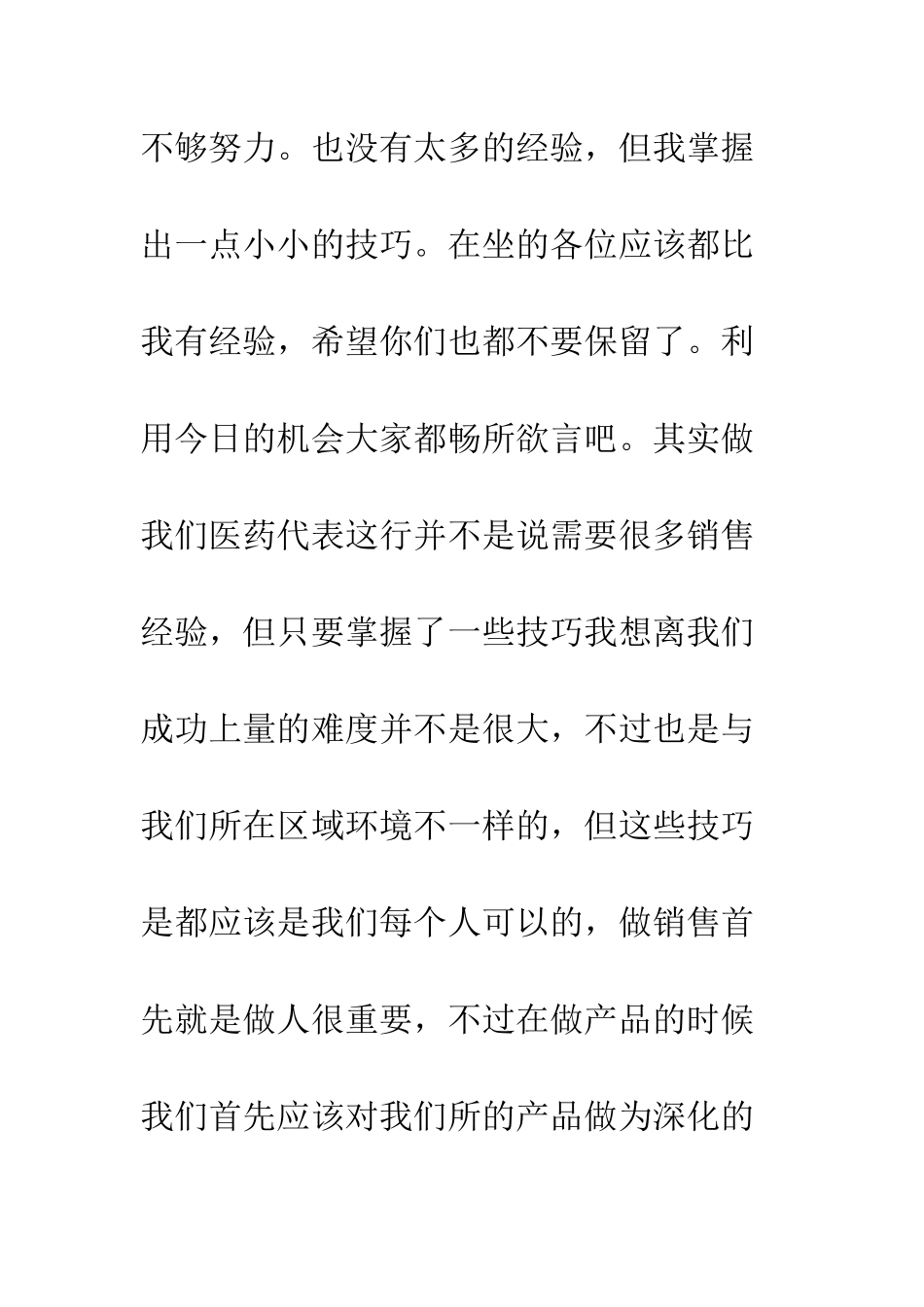 医药代表实习心得--精编范文_第2页