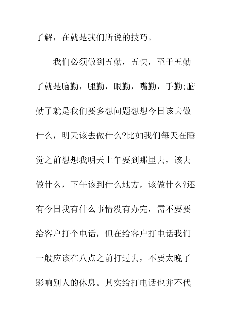 医药代表实习心得--精编范文_第3页