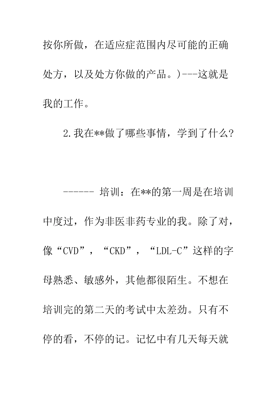 医药代表年终实习总结--精编范文_第3页