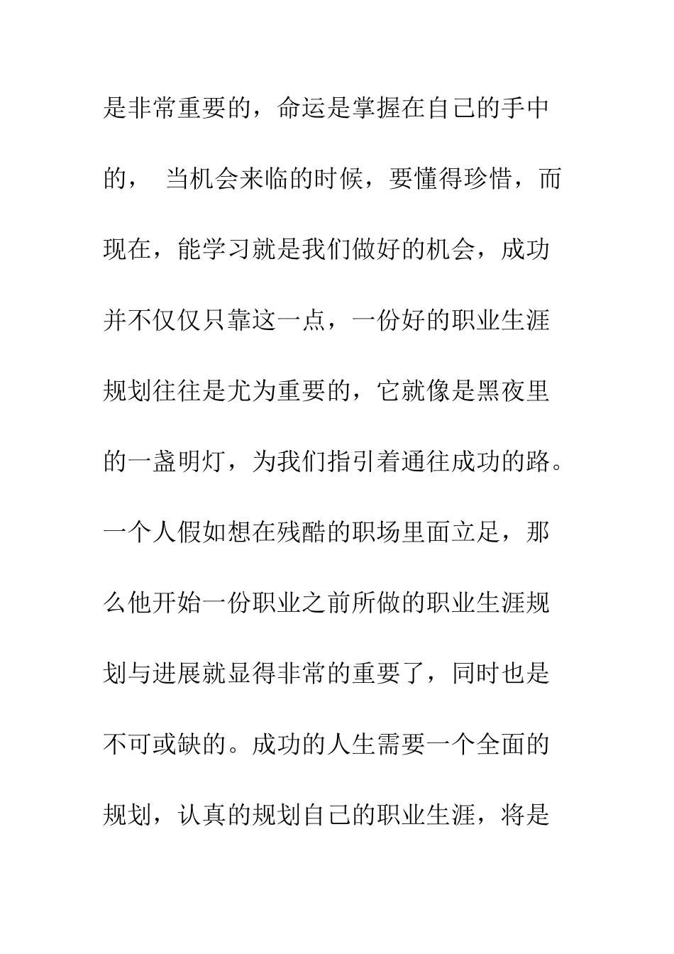 医药代表职业规划--精编范文_第2页