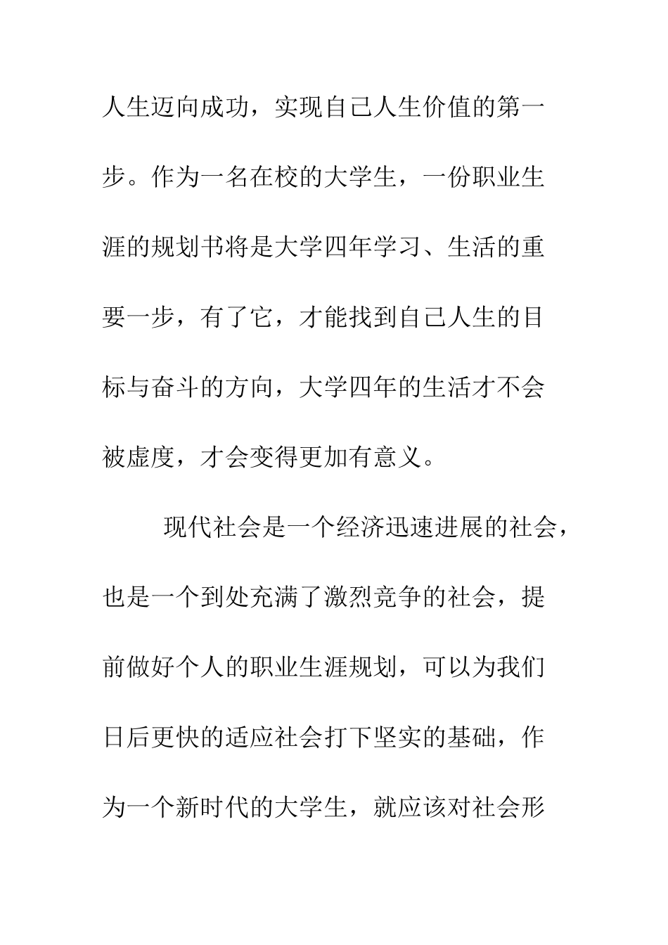 医药代表职业规划--精编范文_第3页