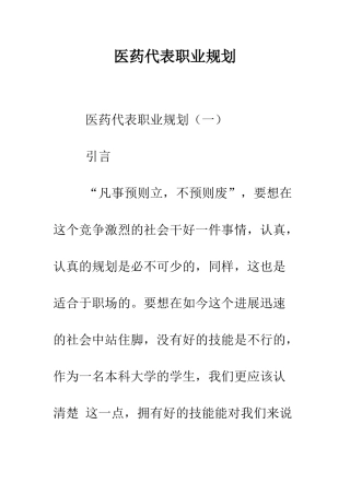 医药代表职业规划--精编范文