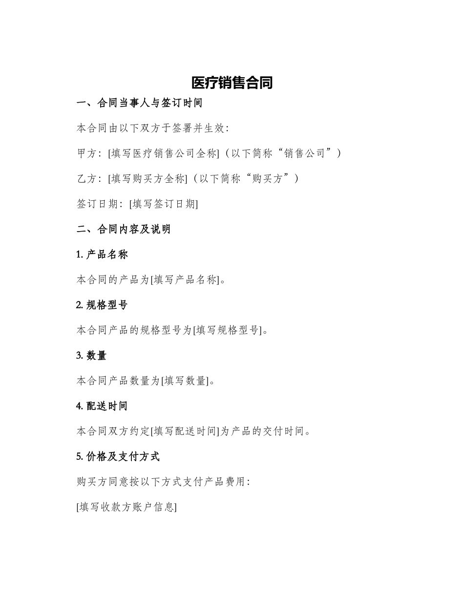 医疗销售合同_第1页