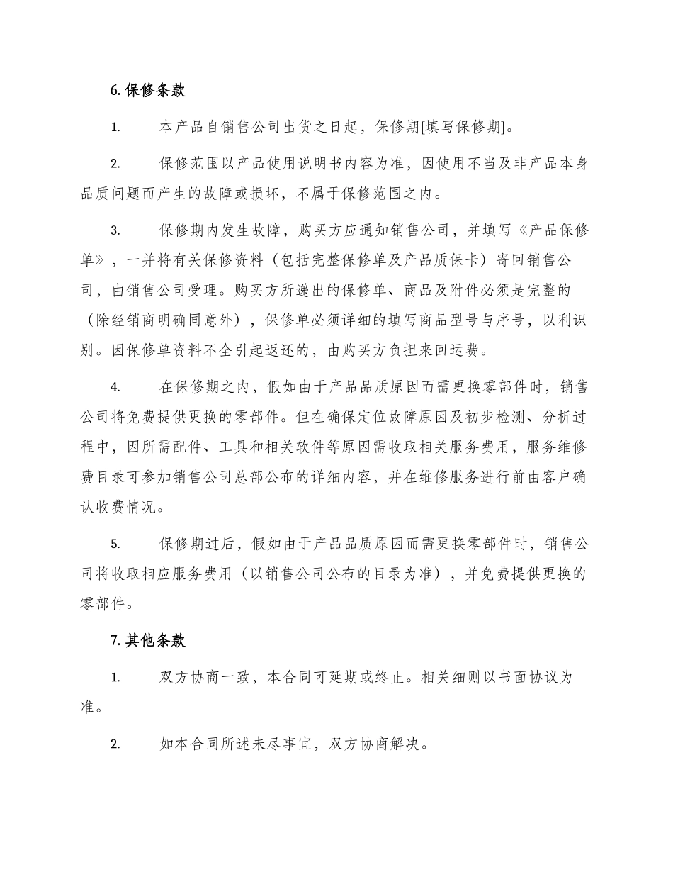 医疗销售合同_第2页