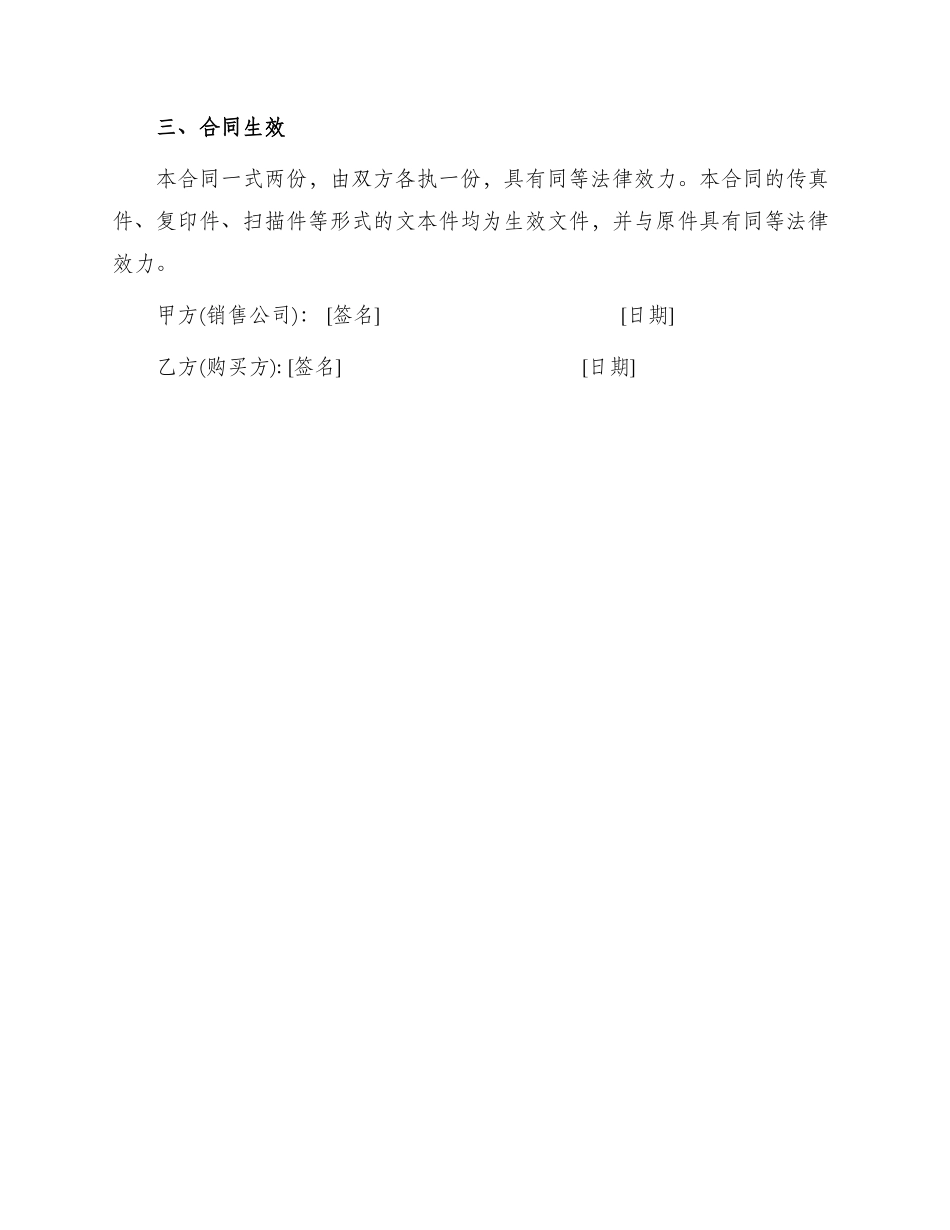 医疗销售合同_第3页