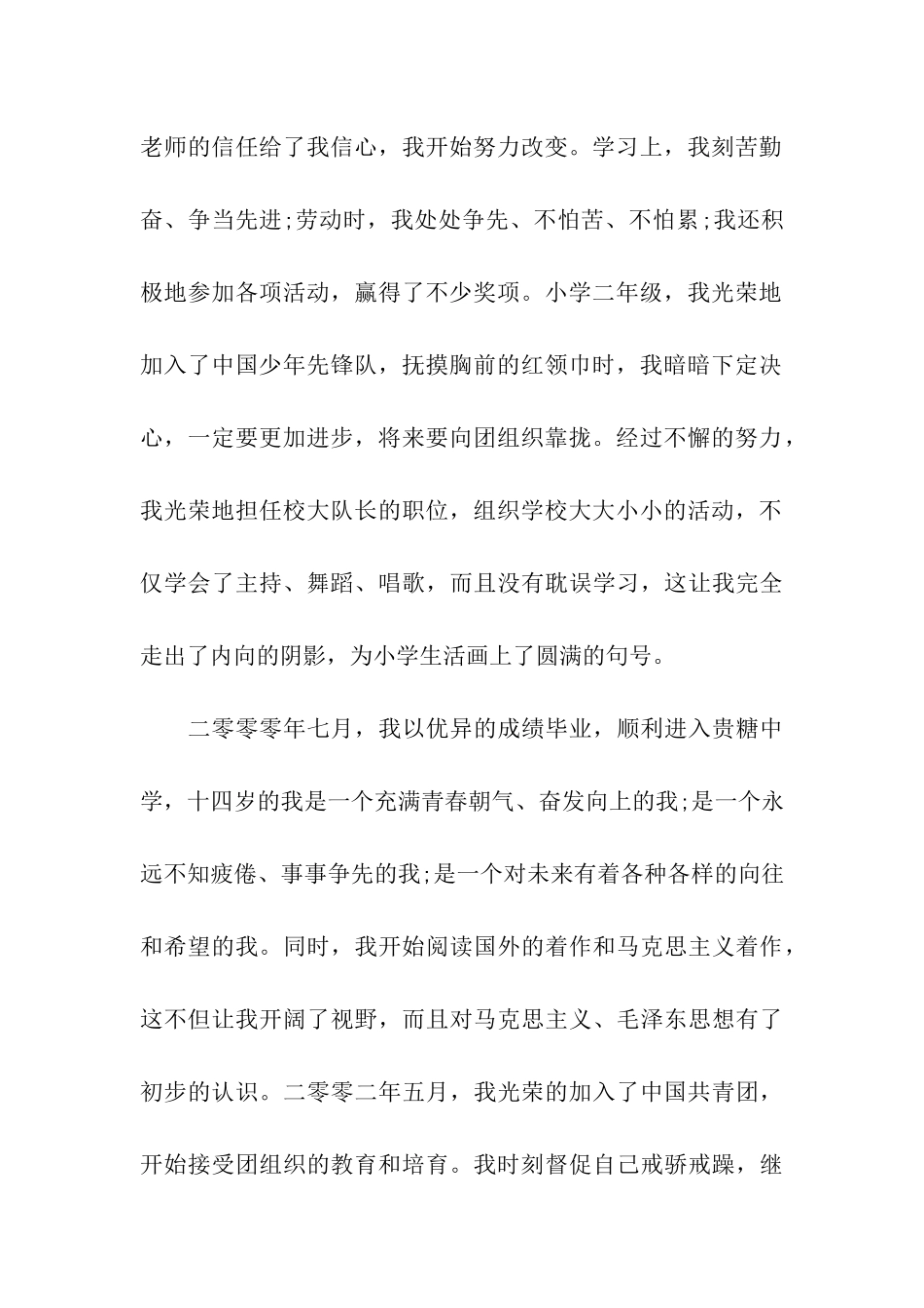医科大学入党个人自传_第2页