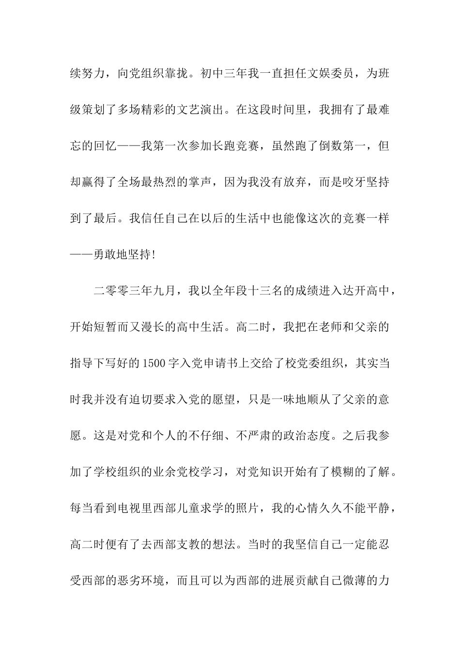 医科大学入党个人自传_第3页