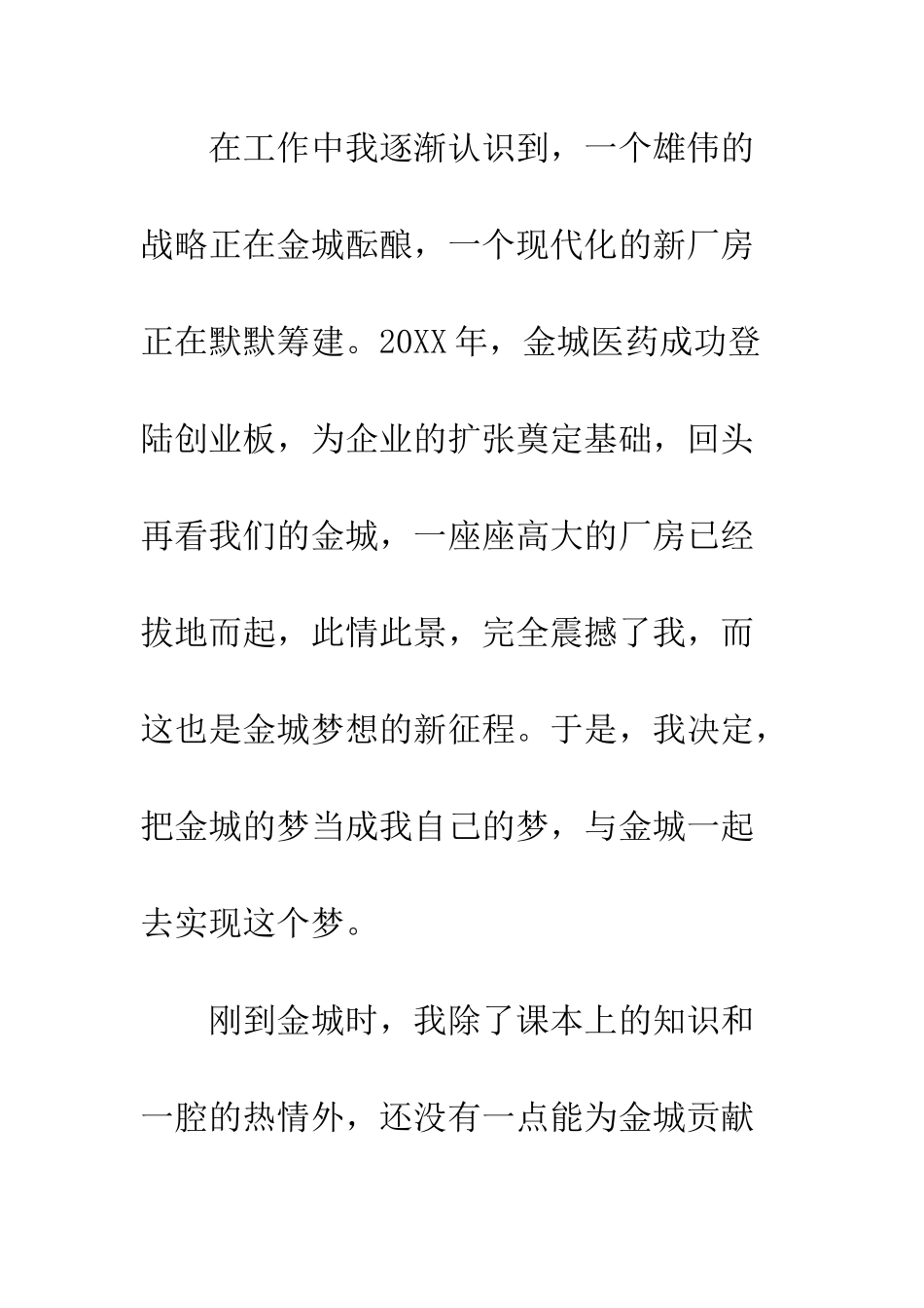 医药企业员工演讲稿--精编范文_第2页