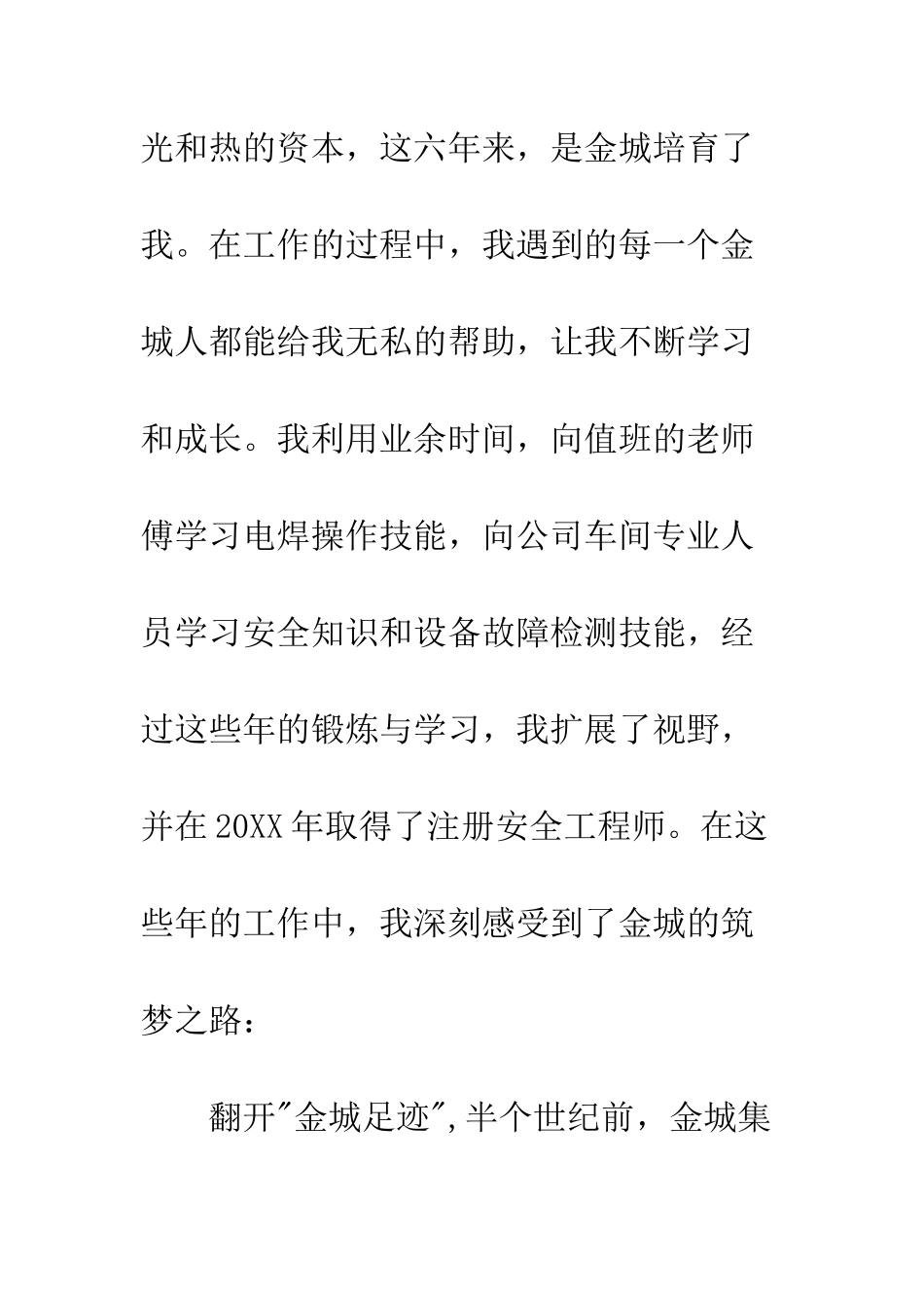 医药企业员工演讲稿--精编范文_第3页