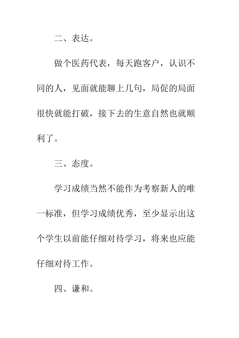 医药业务员面试六大技巧--精编范文_第2页