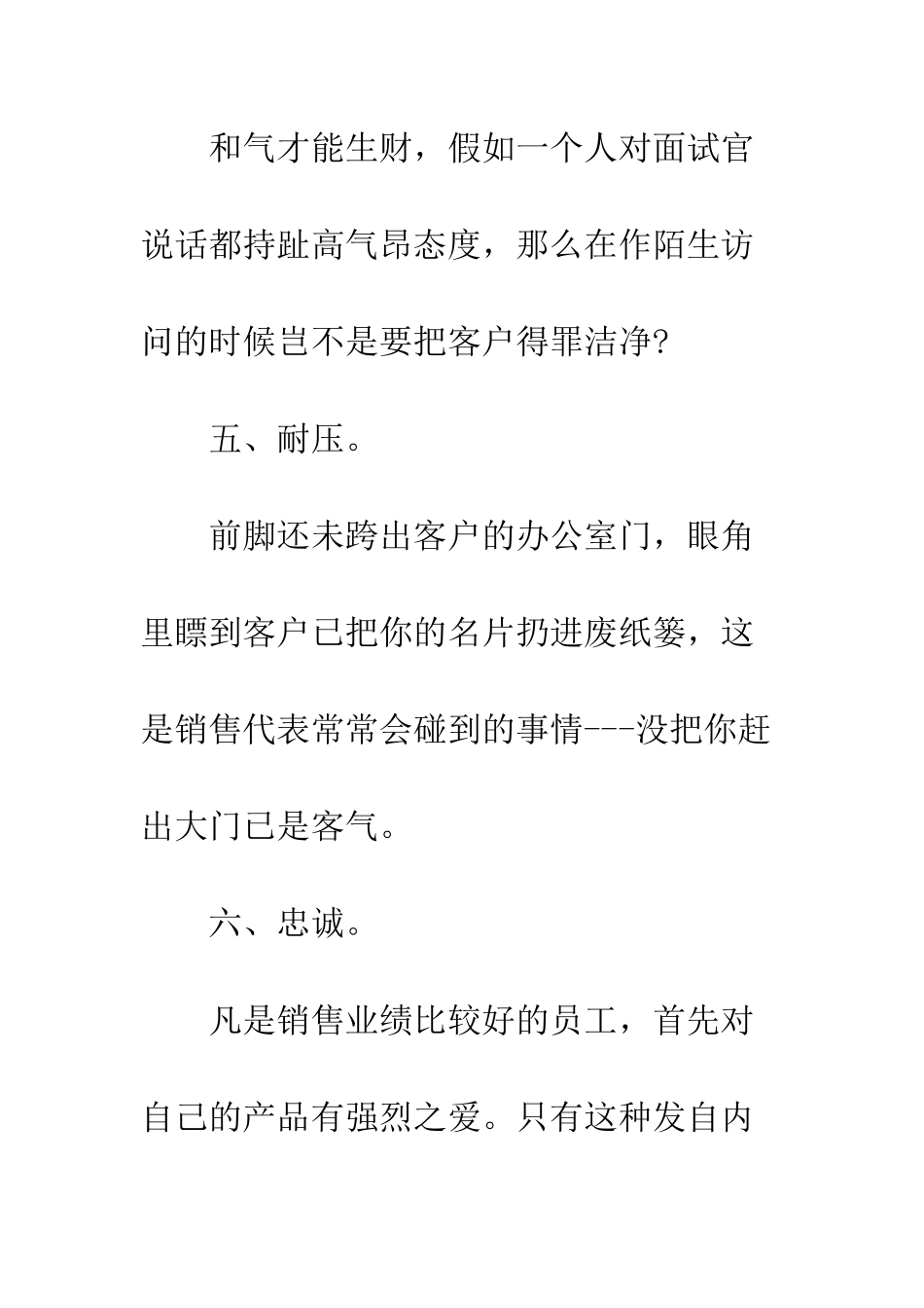 医药业务员面试六大技巧--精编范文_第3页