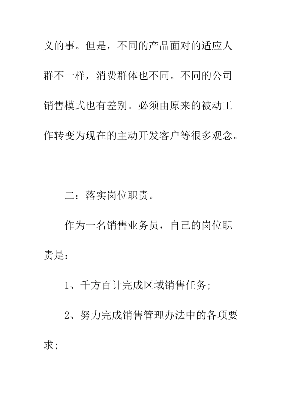 医药人员销售工作总结--精编范文_第2页