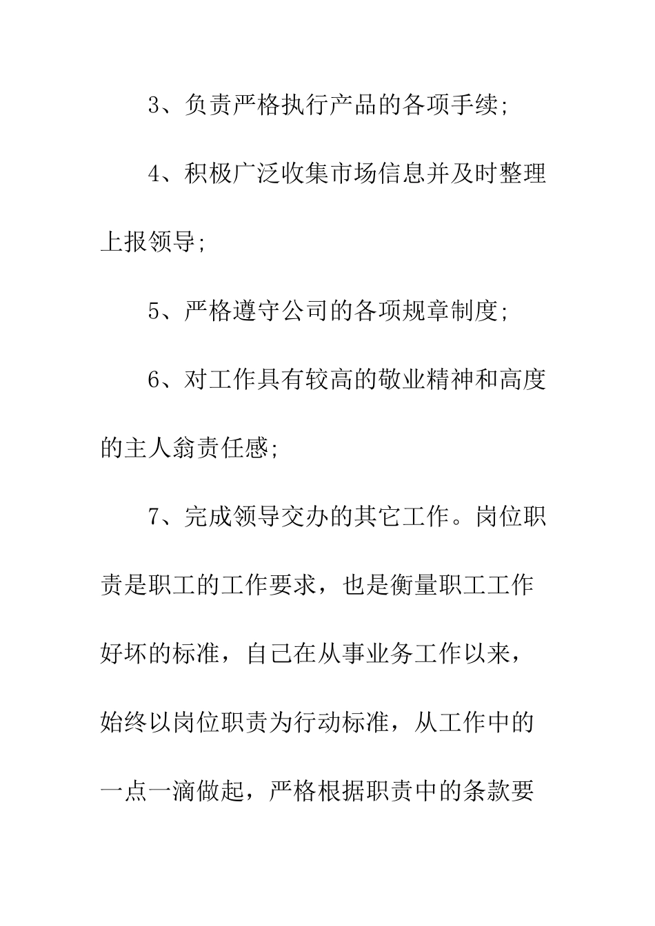 医药人员销售工作总结--精编范文_第3页