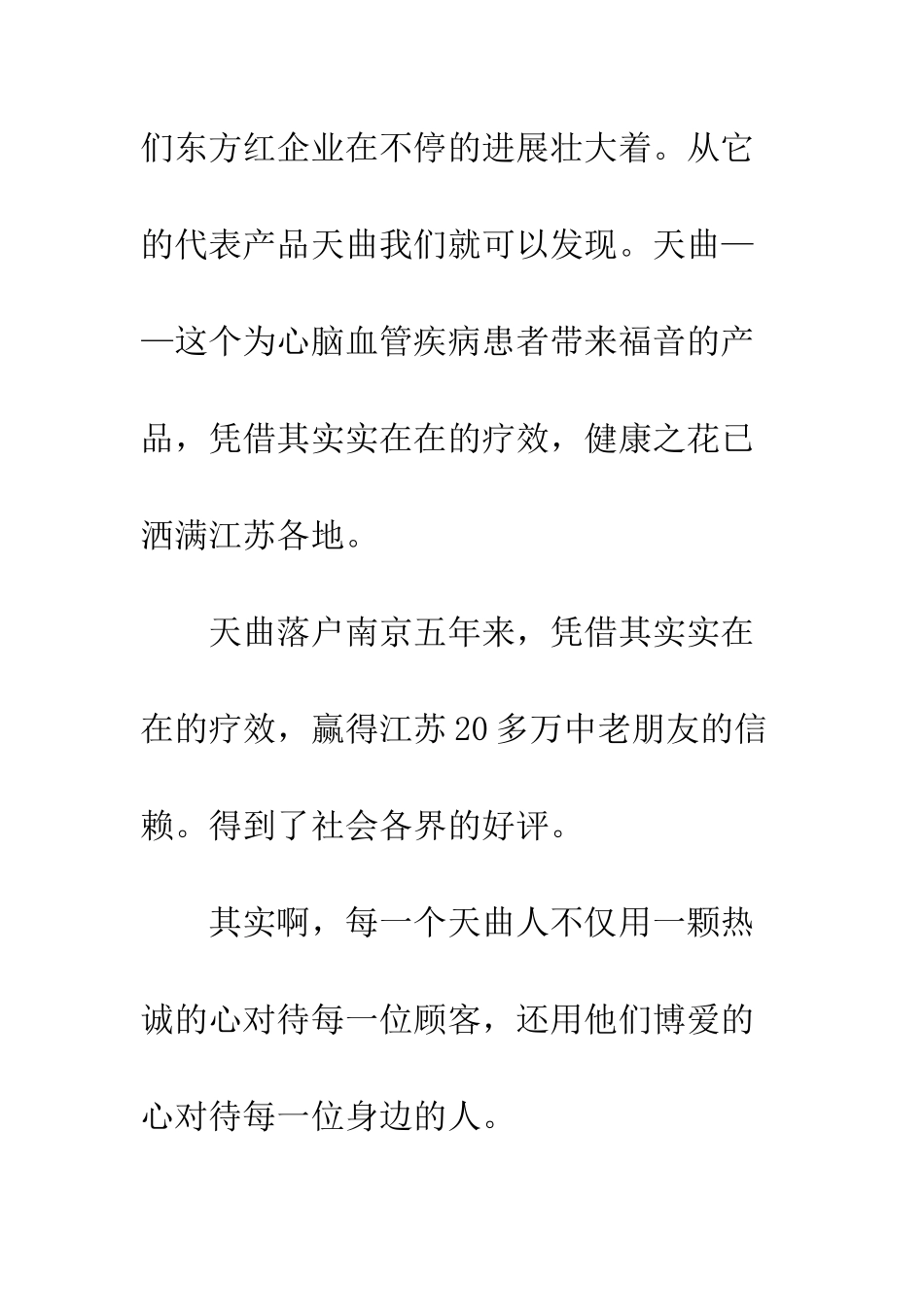 医药产品活动现场主持稿--精编范文_第3页