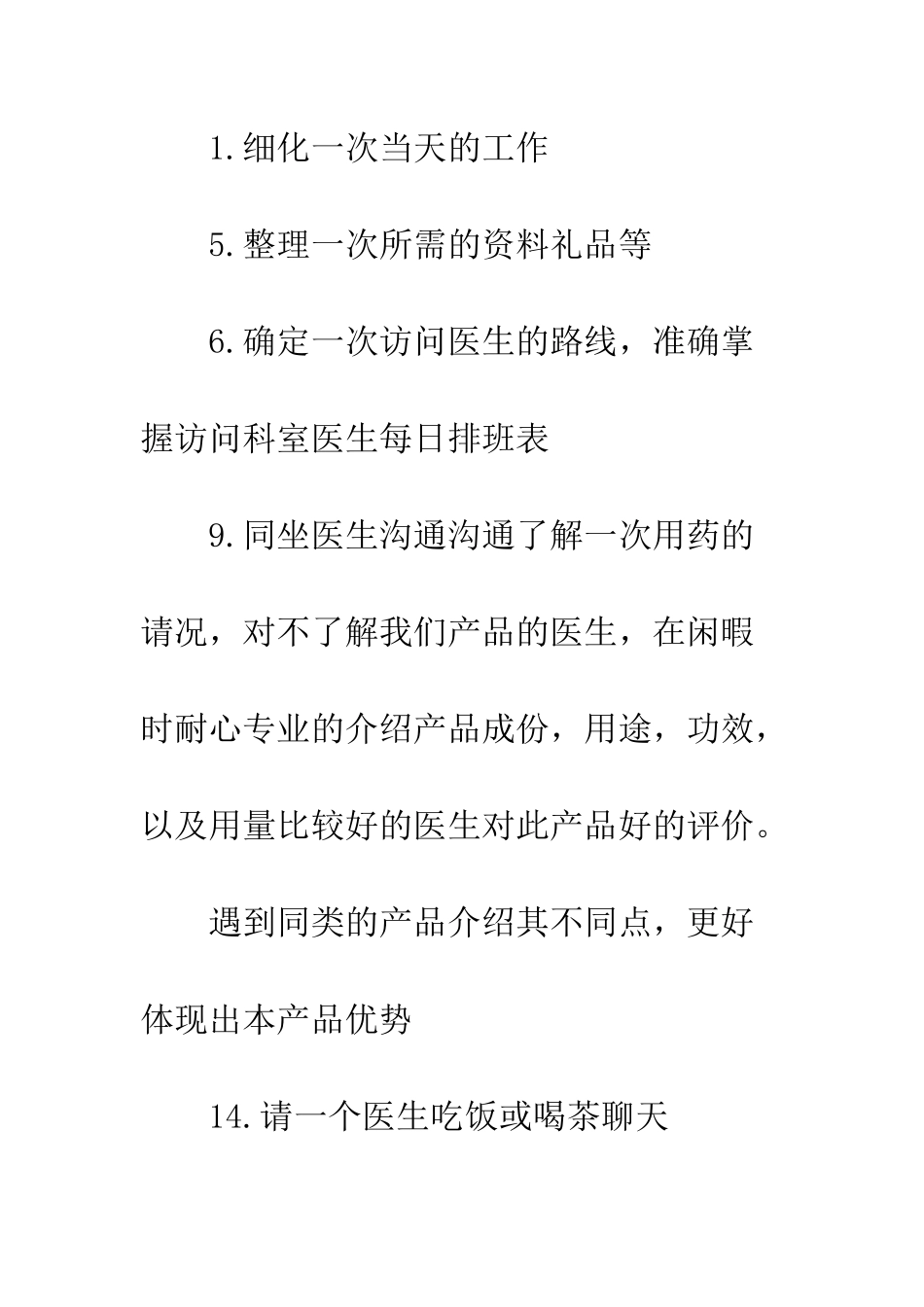 医药代表工作计划范文3篇--精编范文_第2页