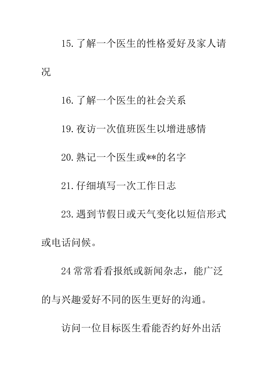 医药代表工作计划范文3篇--精编范文_第3页