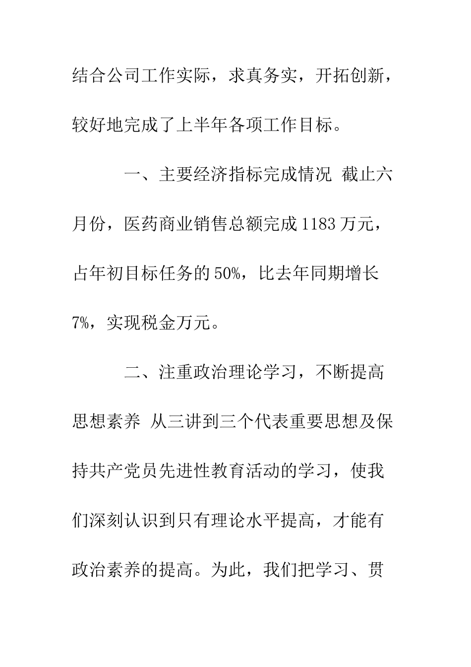医药公司2025年上半年工作总结--精编范文_第2页