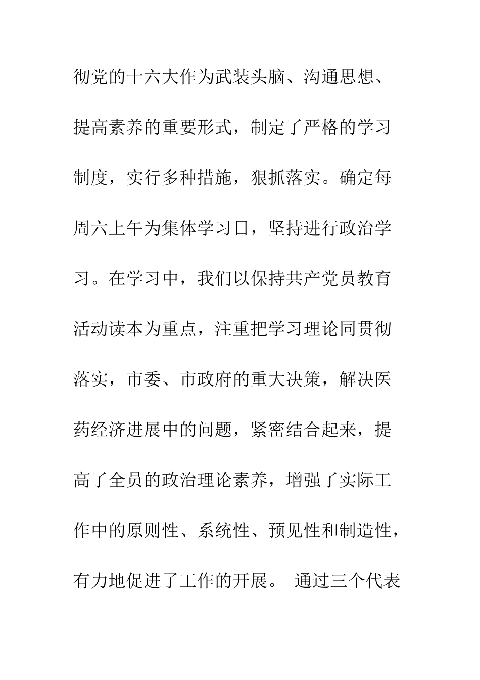 医药公司2025年上半年工作总结--精编范文_第3页