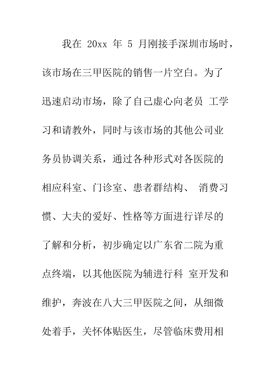 医药代表工作心得体会--精编范文_第2页