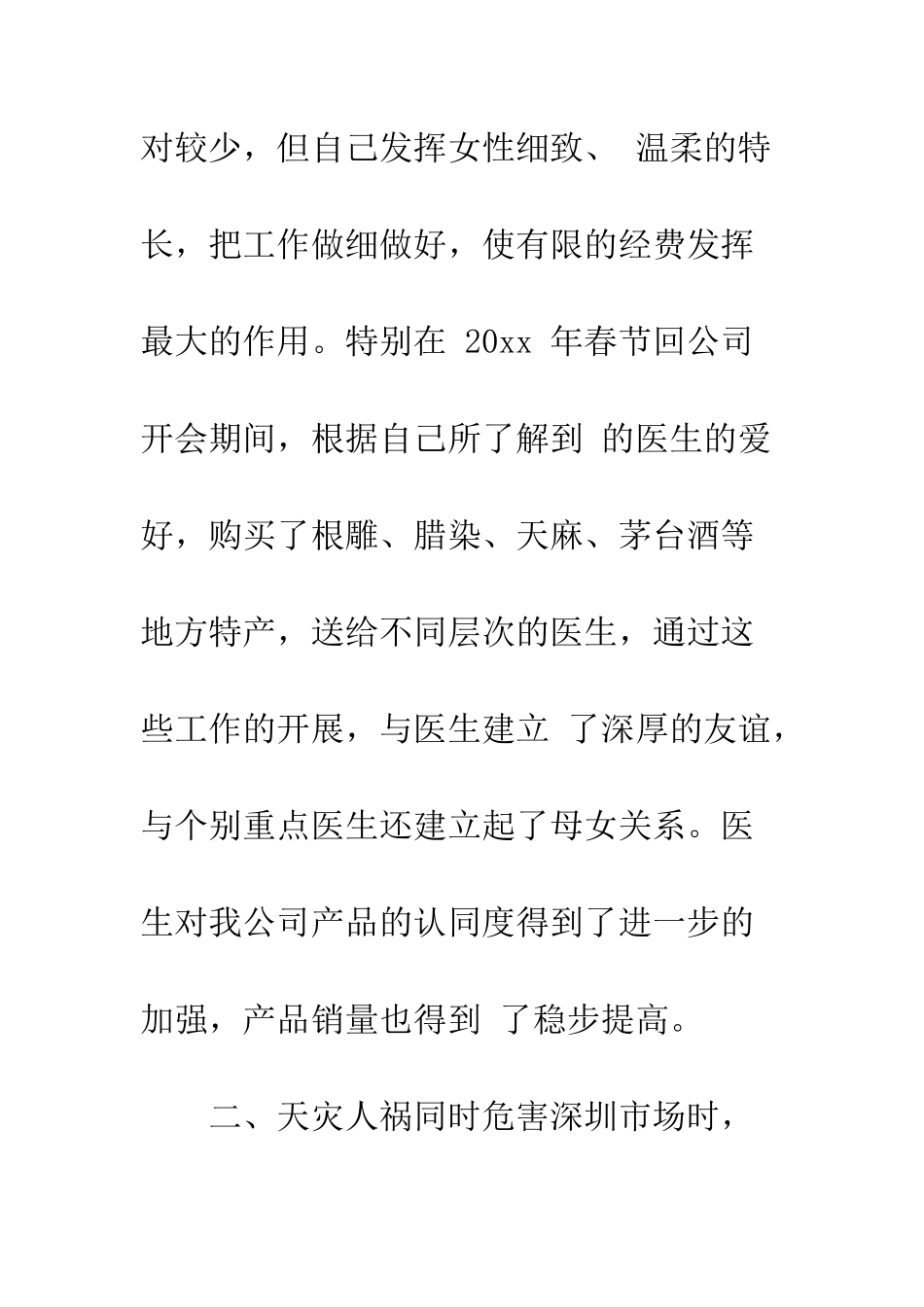 医药代表工作心得体会--精编范文_第3页