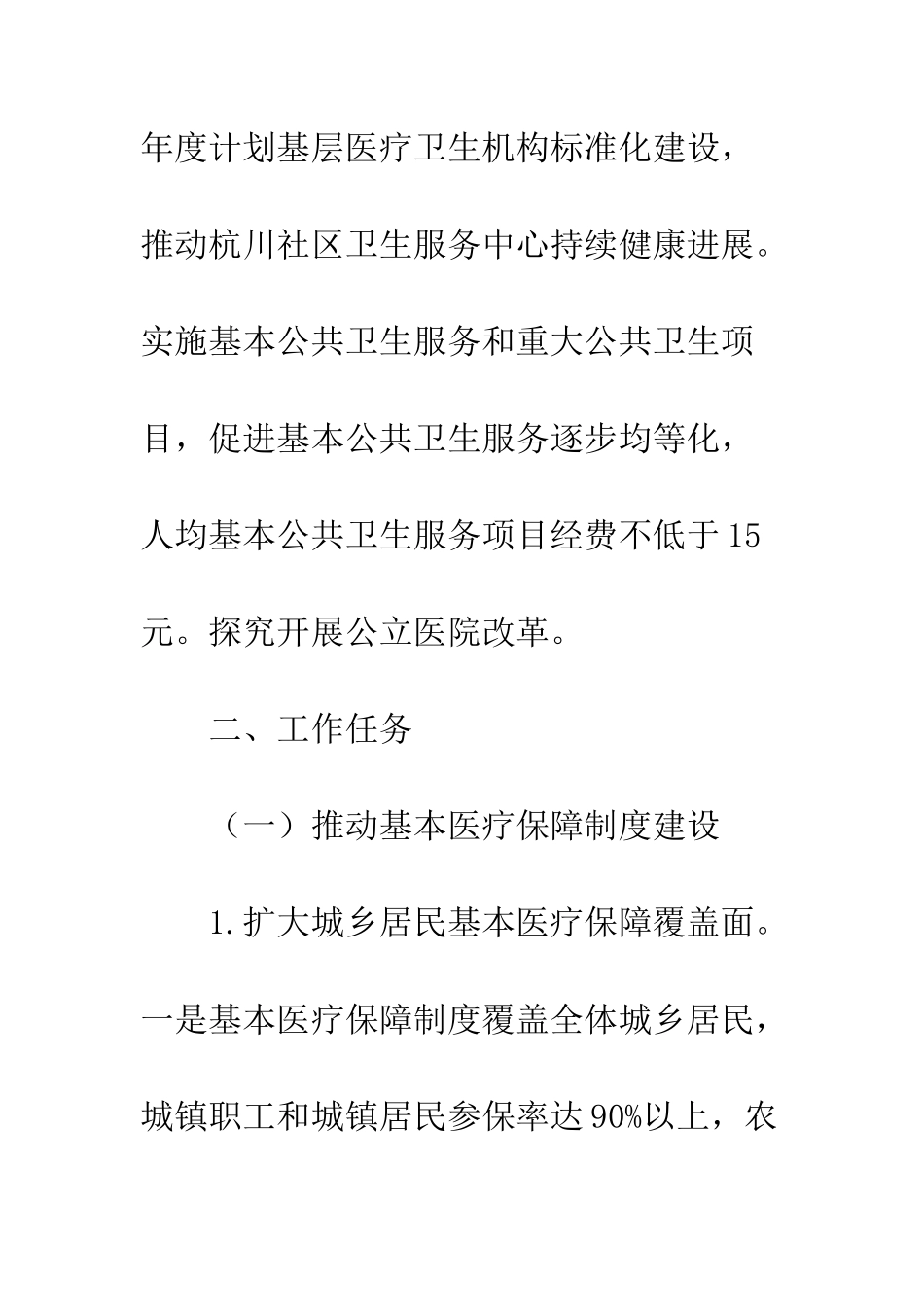 医药体制改善工作方案--精编范文_第2页