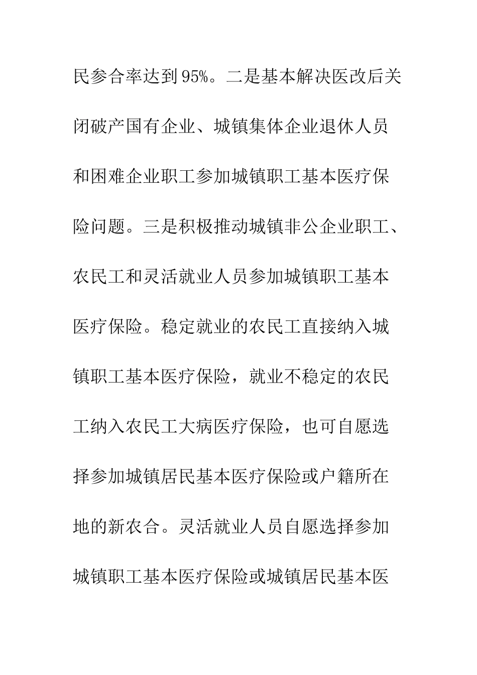 医药体制改善工作方案--精编范文_第3页