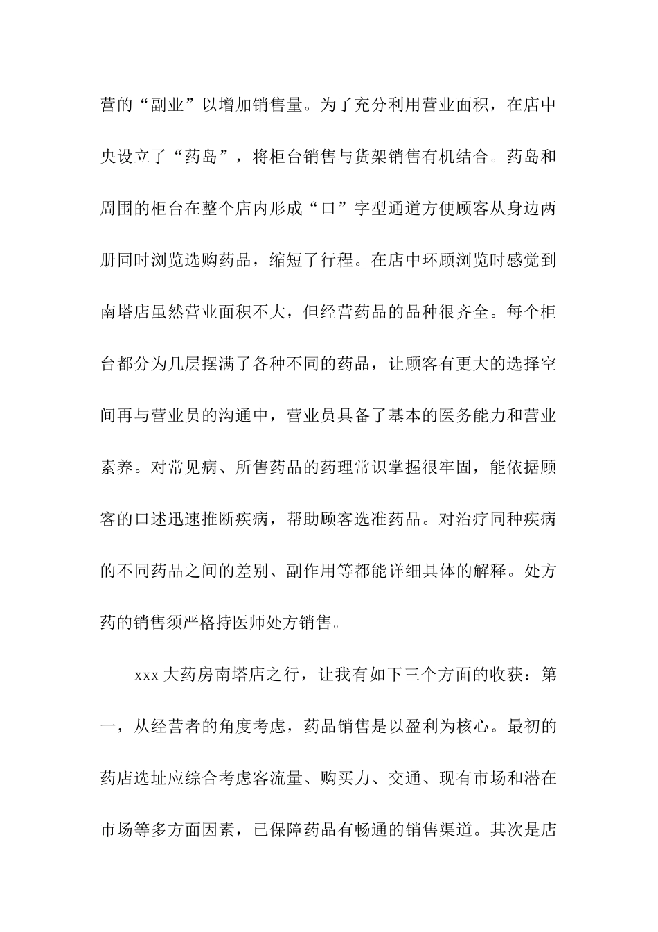 医药公司实习日记_第2页