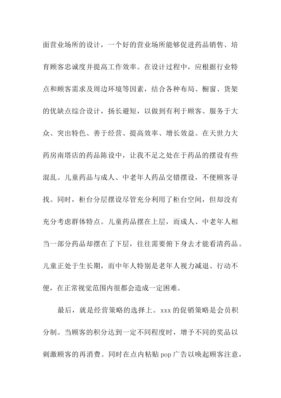 医药公司实习日记_第3页