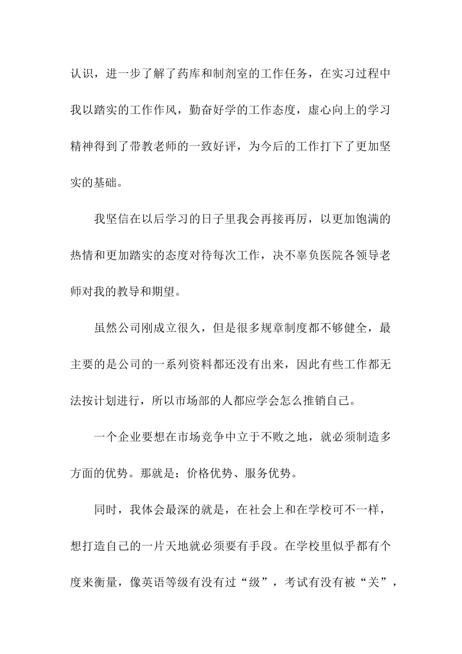 医药公司药房实习报告范文_第2页