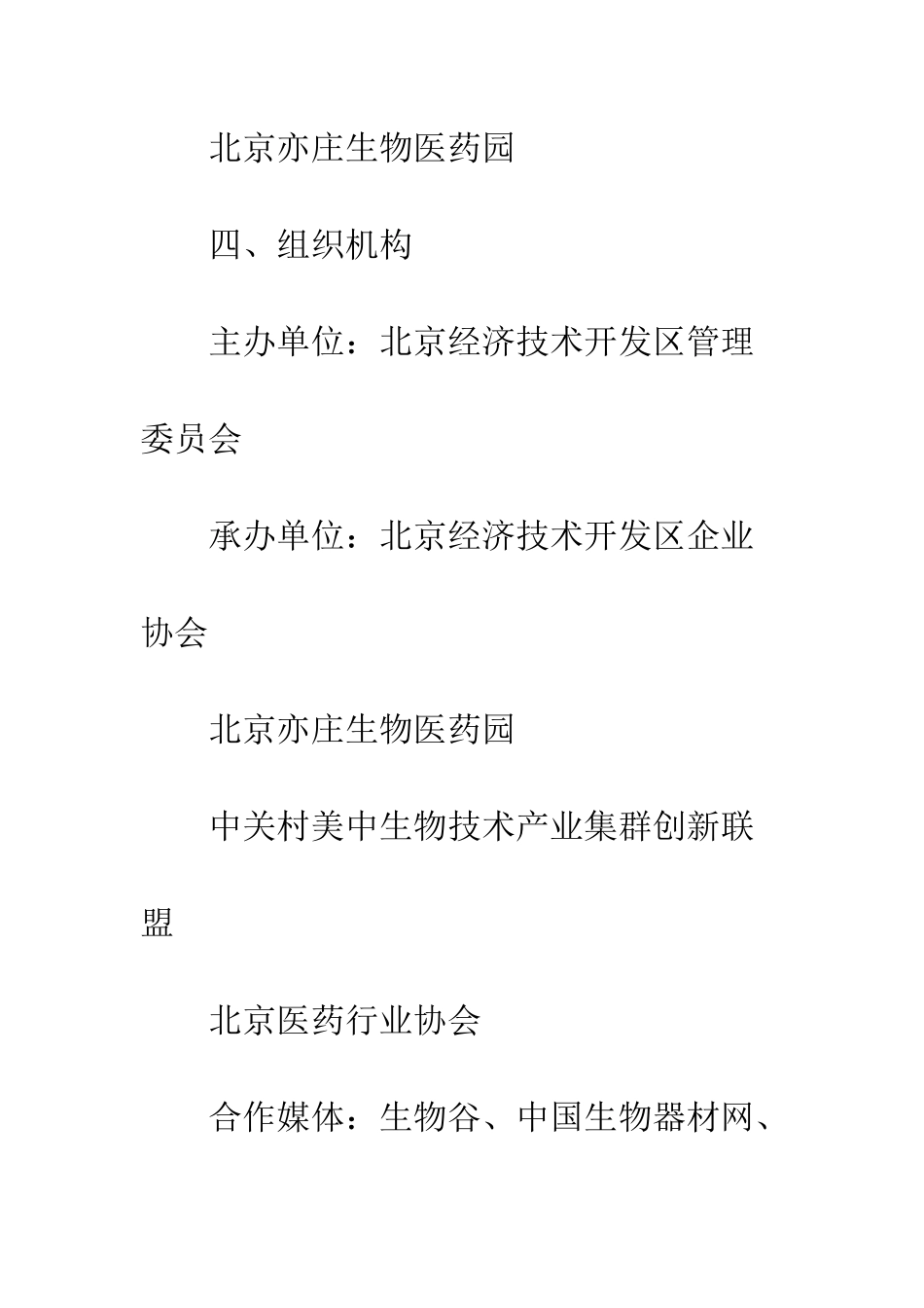 医药会议邀请函模板--精编范文_第2页