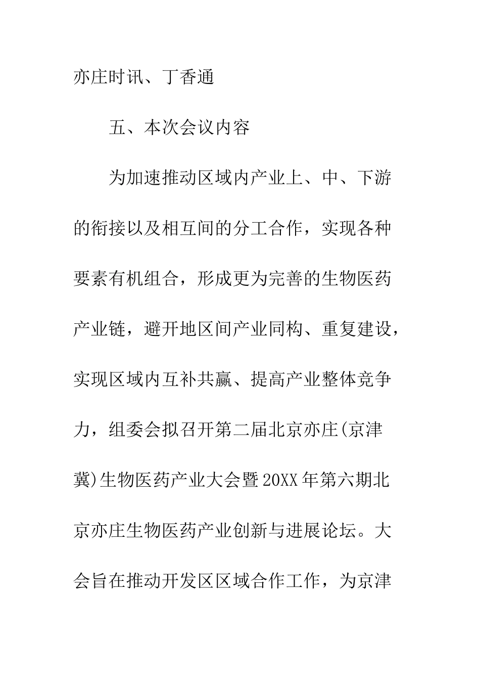 医药会议邀请函模板--精编范文_第3页