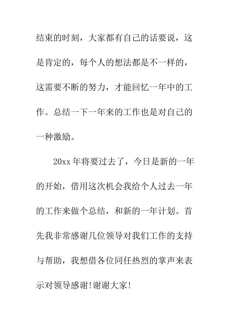 医药公司员工代表心得体会--精编范文_第2页