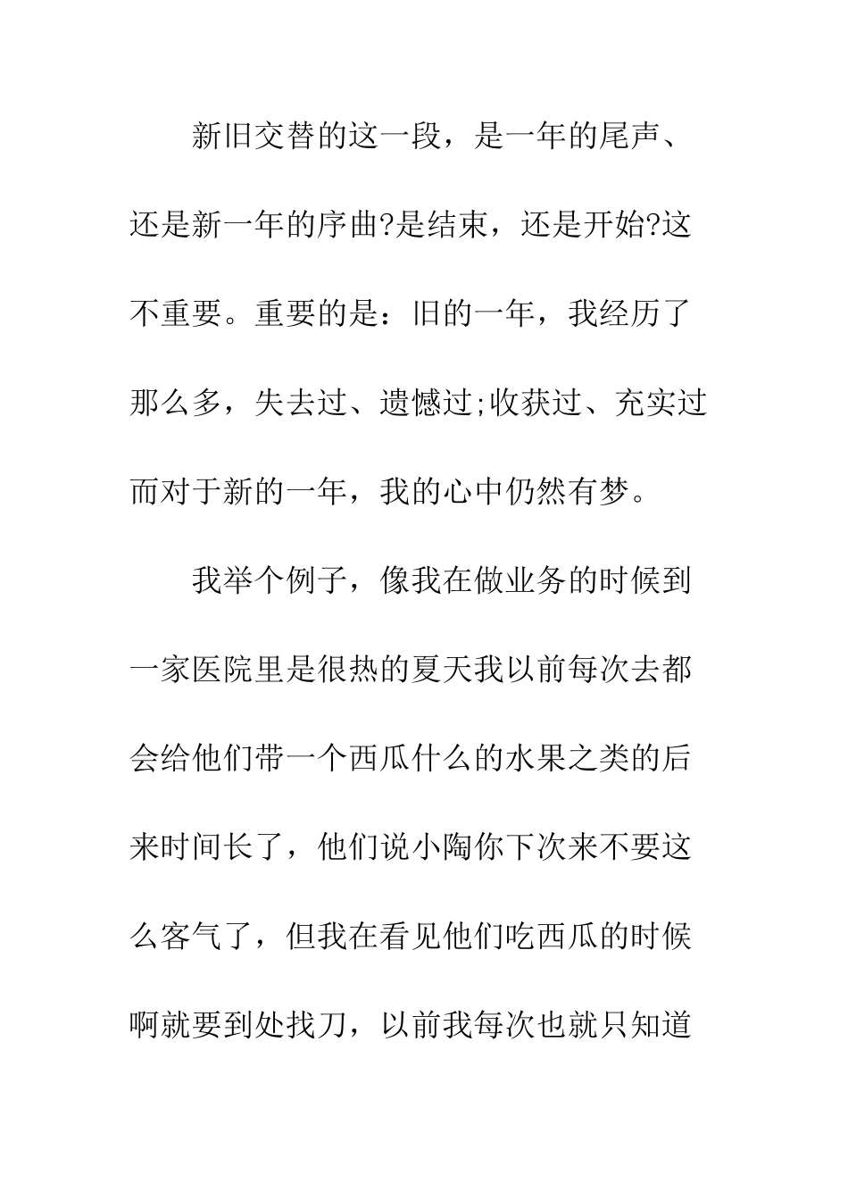 医药公司员工代表心得体会--精编范文_第3页