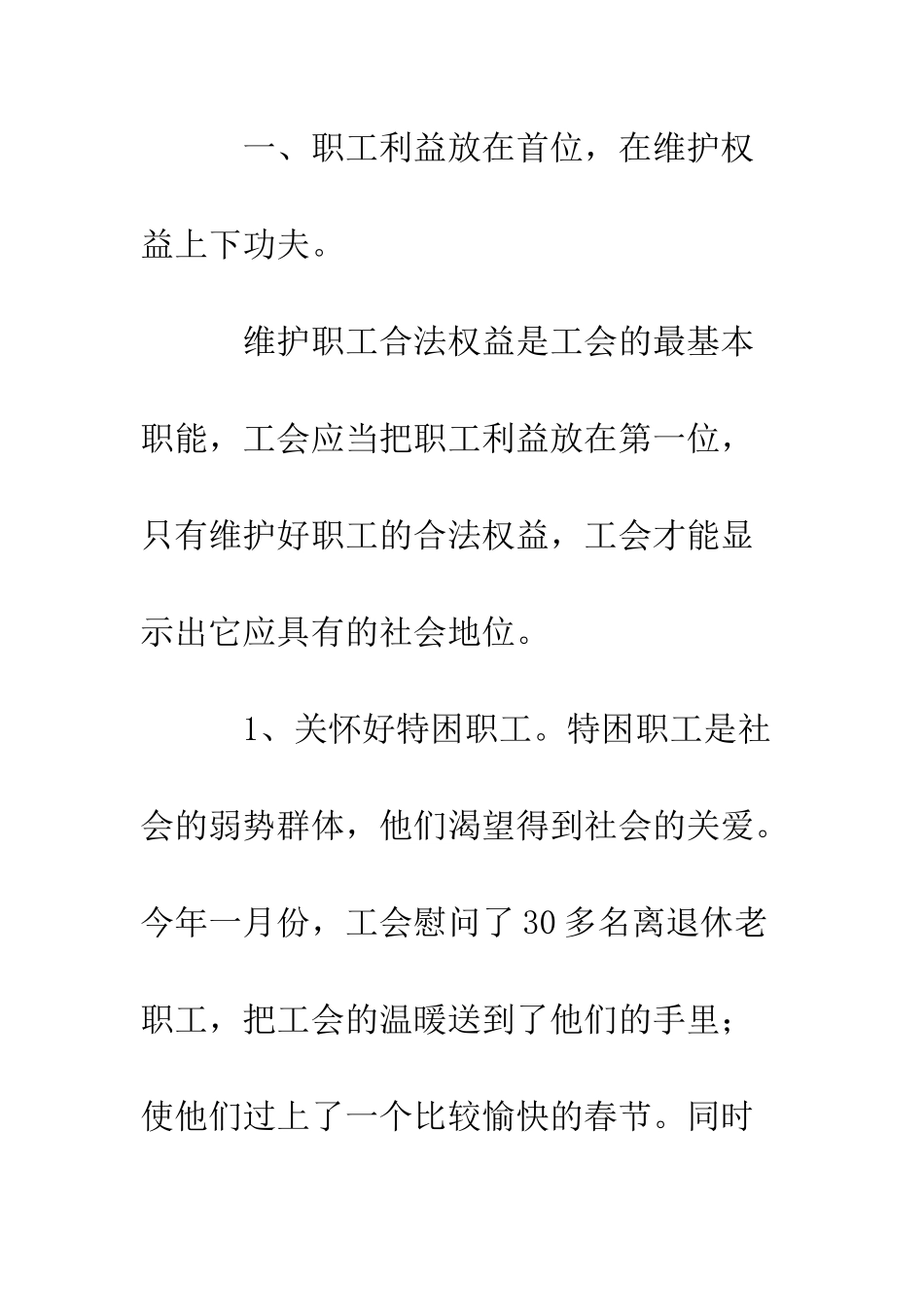 医药公司工会XX年半年工作总结--精编范文_第2页