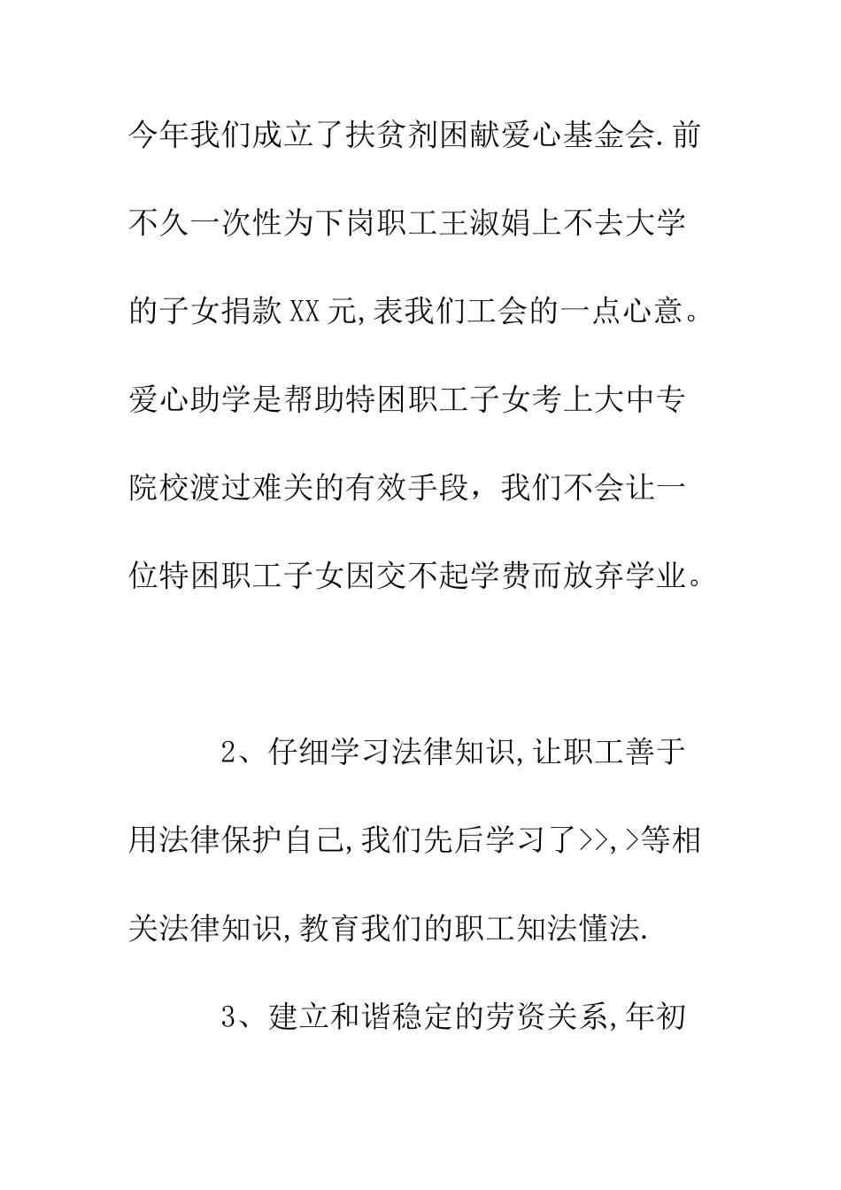 医药公司工会XX年半年工作总结--精编范文_第3页