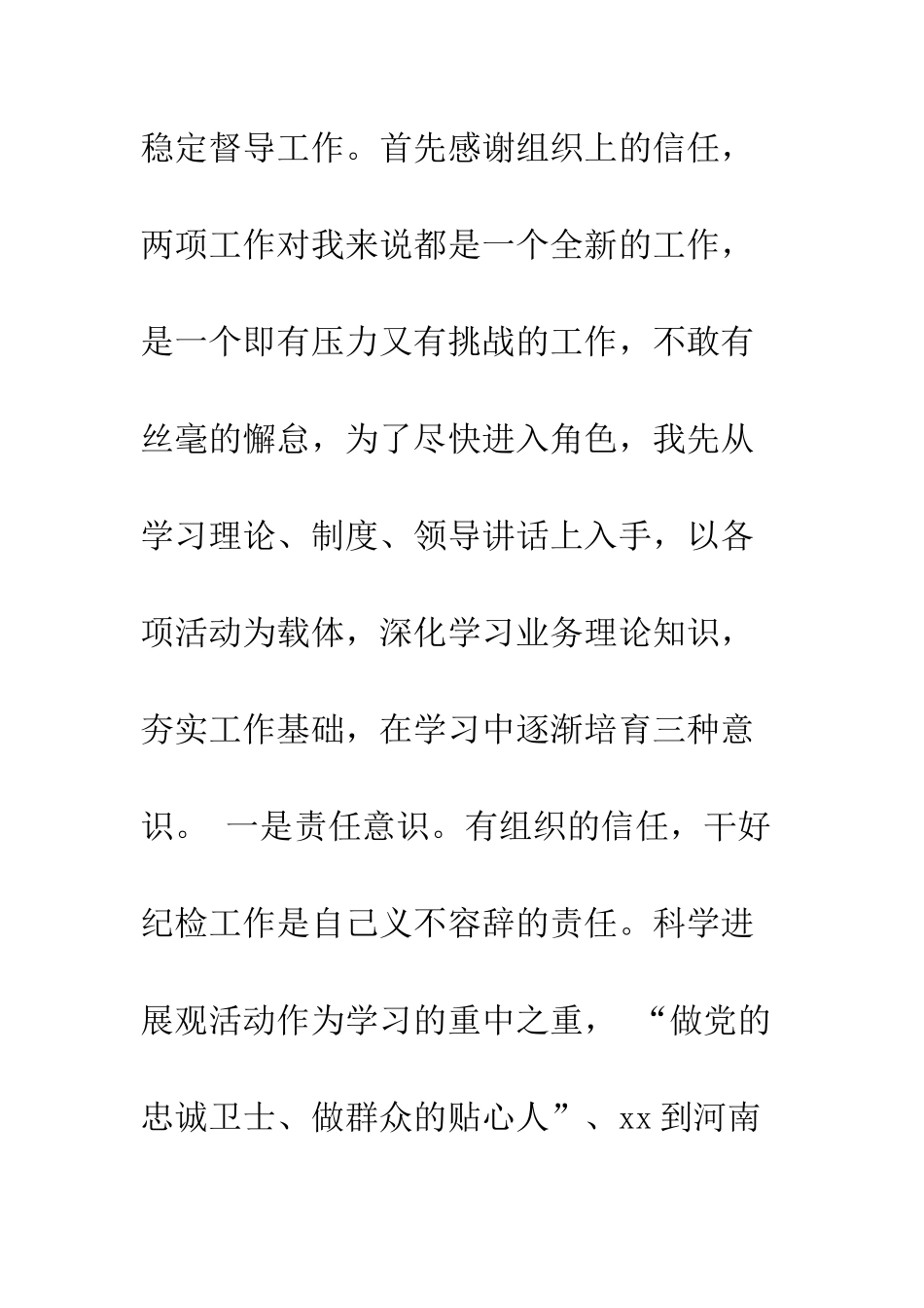 医药局纪检工作廉政自查汇报材料--精编范文_第2页