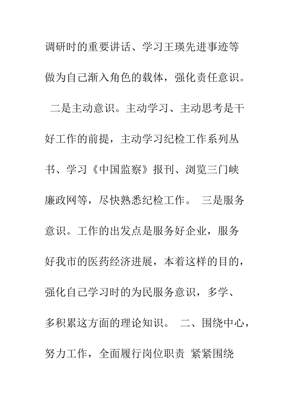 医药局纪检工作廉政自查汇报材料--精编范文_第3页