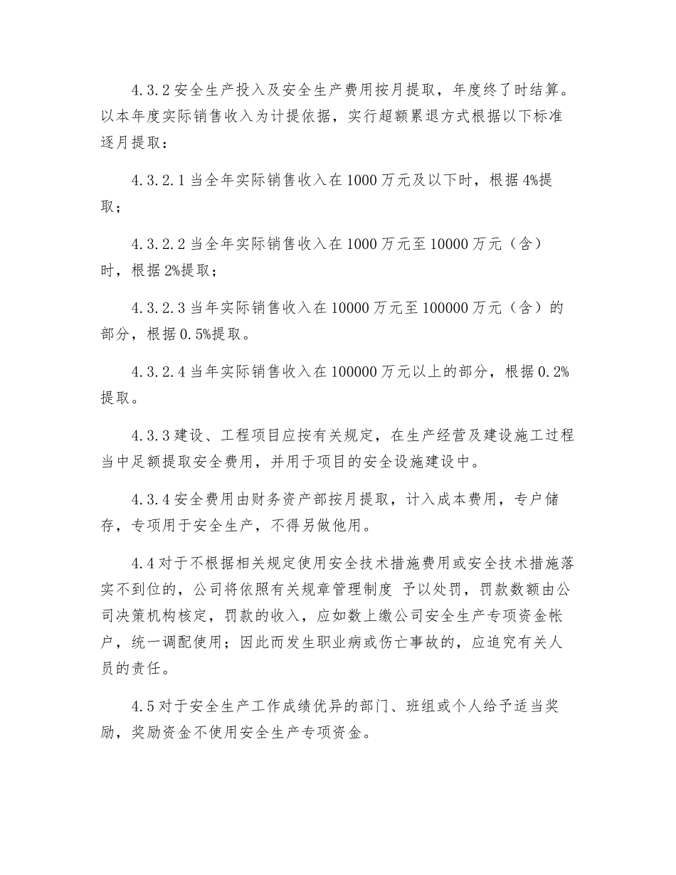 医药化工企业安全投入保障制度_第3页