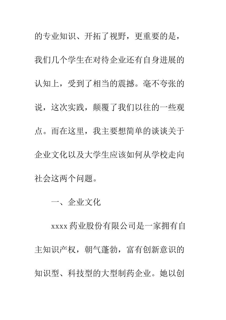 医药工厂实习报告总结--精编范文_第2页