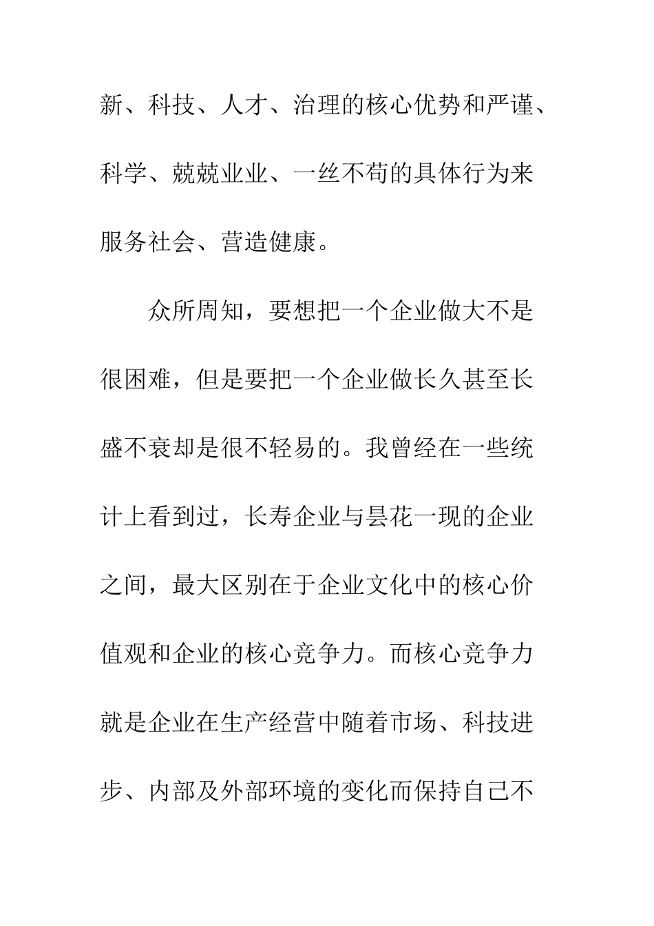 医药工厂实习报告总结--精编范文_第3页