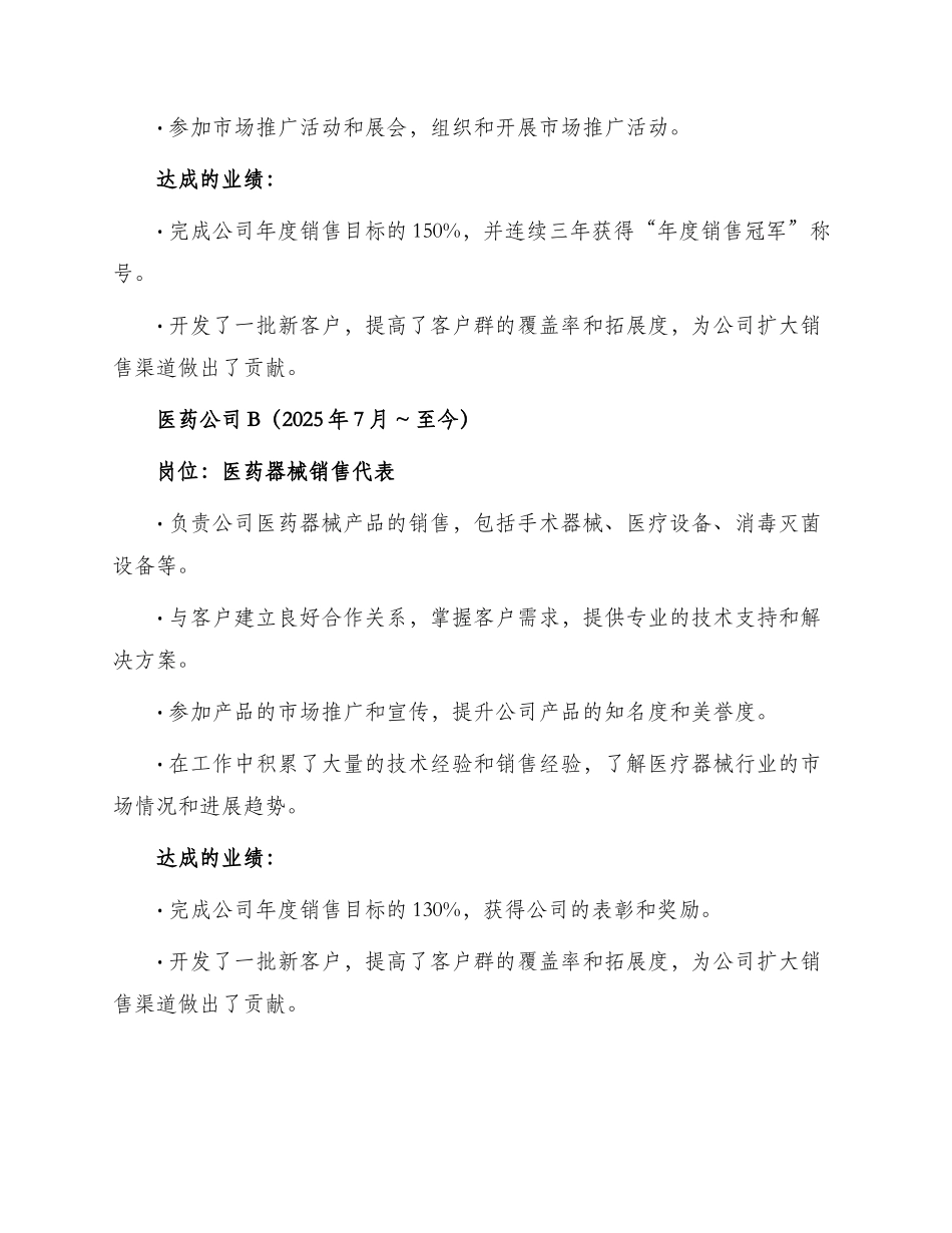 医药器械销售代表求职简历_第2页
